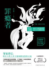 罪瘾者 - 冷小张