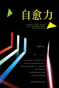 书籍 自愈力的封面