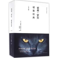 书籍 亚森·罗宾破案经典(共3册)的封面