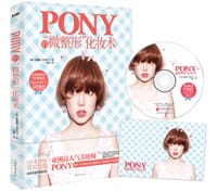 Pony的“微整形”化妆术 - [韩]Pony（朴惠敃）