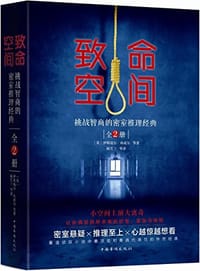 书籍 致命空间的封面