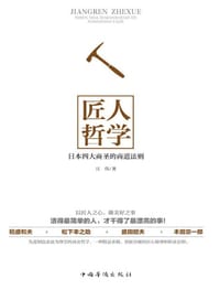 书籍 匠人哲学的封面