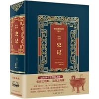 全注全译史记(精) - 诗涛