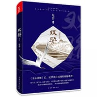 书籍 双骄2的封面