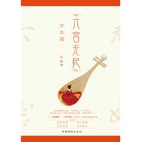 书籍 六宫无妃的封面