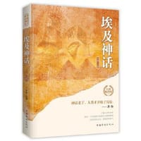 埃及神话（世界经典神话丛书）