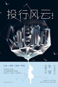 投行风云