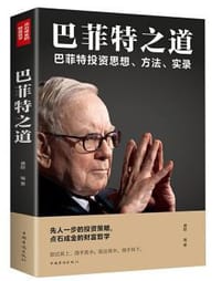 书籍 巴菲特之道的封面