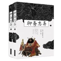 书籍 聊斋志异（套装上下册）的封面