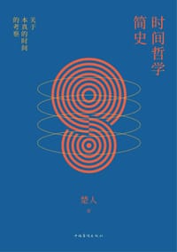 书籍 时间哲学简史的封面