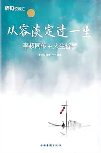 从容淡定过一生 - 谢坤柔    蜀倩