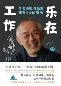 乐在工作