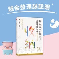 收纳，孩子受益一生的思维整理训练 - 【日】广泽克美 金花