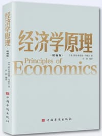 经济学原理（精编版） - [英] 阿尔弗雷德·马歇尔