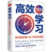 高效学习 - 达夫