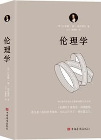 伦理学