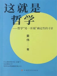 这就是哲学