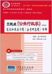 竺乾威《公共行政学》
