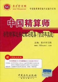 中国精算师寿险精算过关必做习题集