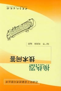 换热器技术问答