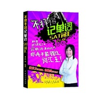 不择手段记单词SAT词汇（俞敏洪亲笔作序，新东方三大总裁联合推荐！新东方词汇王赵丽教你轻松快乐记单词！） - 赵丽　编著