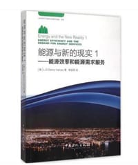 能源与新的现实1