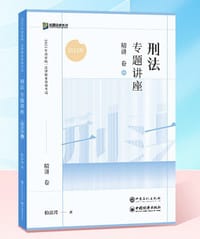2023柏浪涛刑法专题讲座