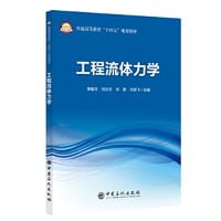 工程流体力学