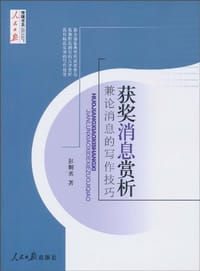 书籍 获奖消息赏析的封面