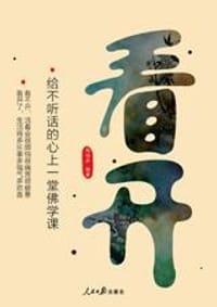 看开 - 赵伯异