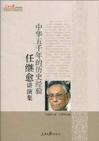 中华五千年的历史经验