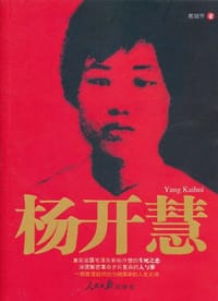 书籍 杨开慧的封面