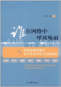谁在网络中呼风唤雨