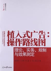 植入式广告