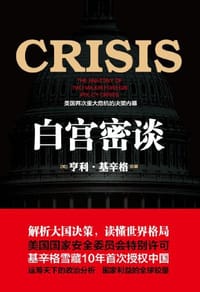书籍 白宫密谈的封面