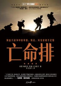 亡命排 - （美）肖恩·帕内尔