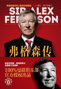 书籍 弗格森传的封面