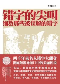 书籍 错字的尖叫的封面