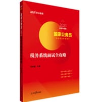 书籍 国家公务员考试专业考试用书的封面