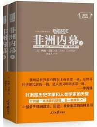 非洲内幕 - [美]约翰·甘瑟