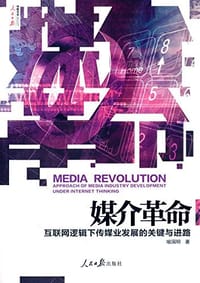 书籍 媒介革命的封面