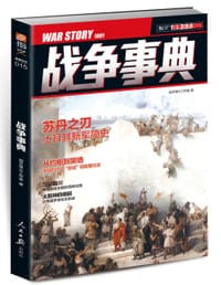 书籍 战争事典015的封面
