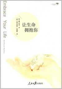 让生命拥抱你 - 威尔菲德·内勒斯