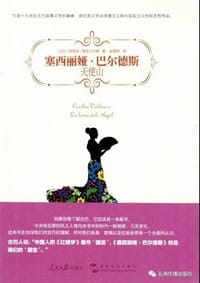 塞西丽娅·巴尔德斯