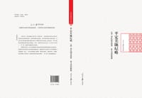 平定关陇纪略