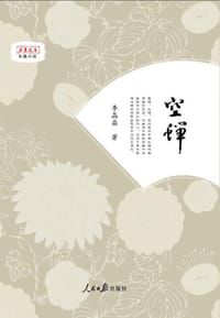 书籍 空蝉的封面