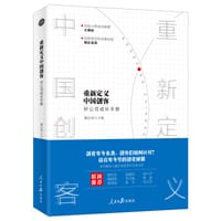 书籍 重新定义中国创客的封面