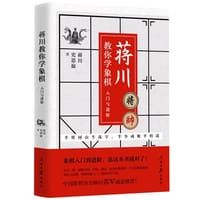 蒋川教你学象棋 - 蒋川