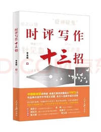 时评写作十三招