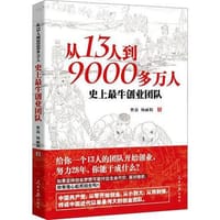从13人到9000多万人 - 曹磊